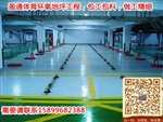 五指山/琼海/儋州环氧树脂地坪做法停车场地板地坪漆