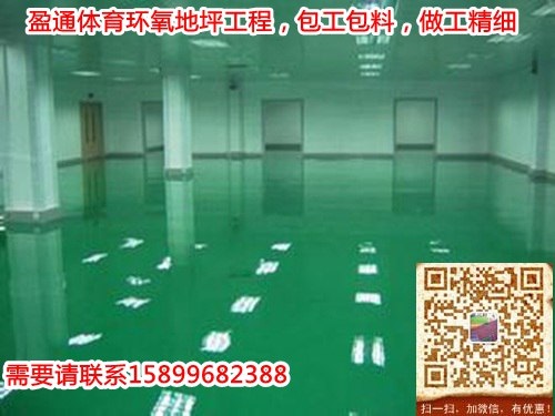 万宁/东方/临高环氧树脂地坪做法停车场地板地坪漆价