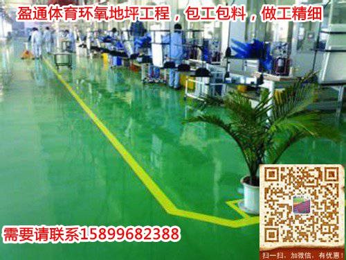 万宁/东方/临高环氧树脂地坪做法停车场地板地坪漆价