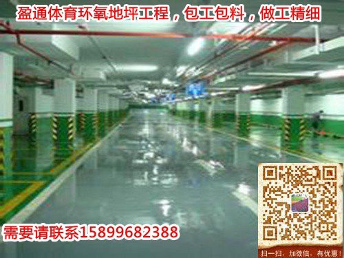 澄迈/定安/屯昌环氧树脂地坪做法停车场地板地坪漆价
