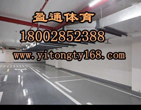 昌江/白沙/琼中环氧树脂地坪做法停车场地板地坪漆价