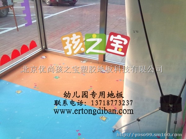 幼儿园地胶，卡通幼儿园地胶