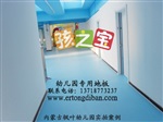 幼儿园地胶，卡通幼儿园地胶