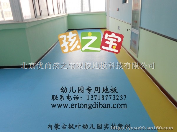 幼儿园地胶报价，幼儿园地胶单价，幼儿园地胶价格