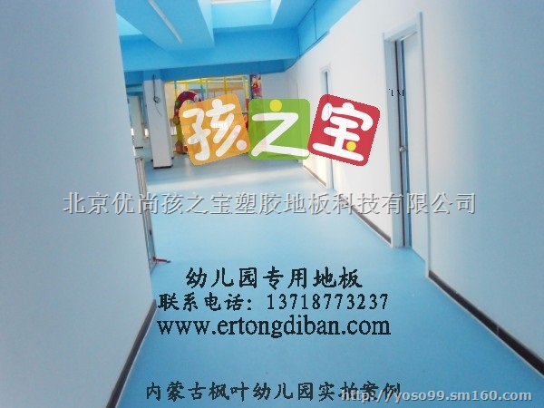 幼儿园地胶,幼儿园地胶工厂,幼儿园地胶厂家