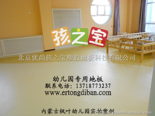 pvc幼儿园地胶,弹性幼儿园地胶,幼儿园地胶工厂