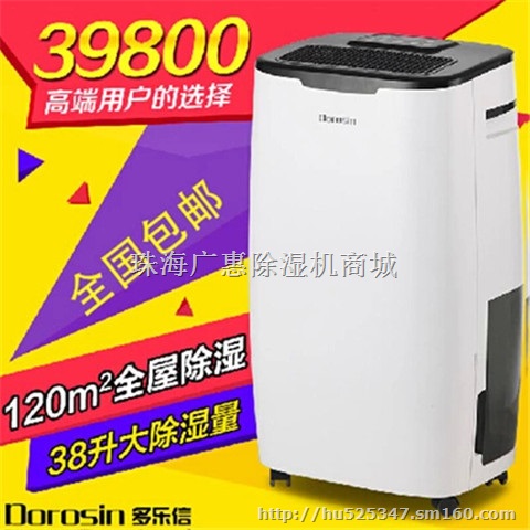 多乐信除湿机ER-1635 家用地下室别墅除湿器