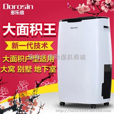 多乐信除湿机ER-1635 家用地下室别墅除湿器