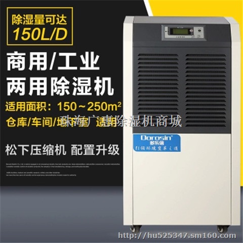 多乐信工业除湿器DR-1502L仓库车间干燥吸湿机