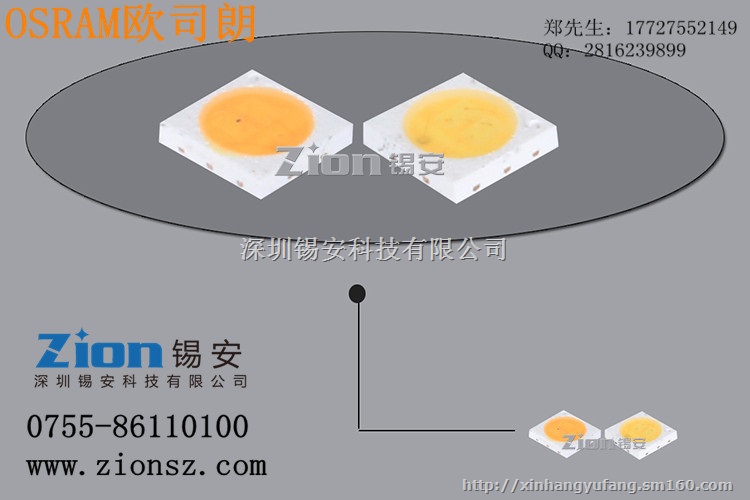 欧司朗3030LED欧司朗S5PAR灯珠