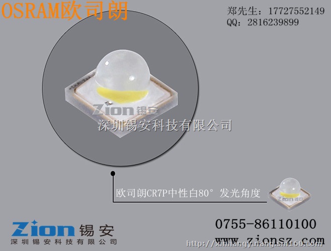 欧司朗3030LED欧司朗CR7P替代科锐XPE