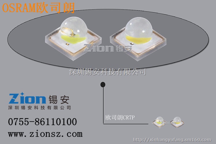 欧司朗3030LED欧司朗CR7P替代科锐XPE