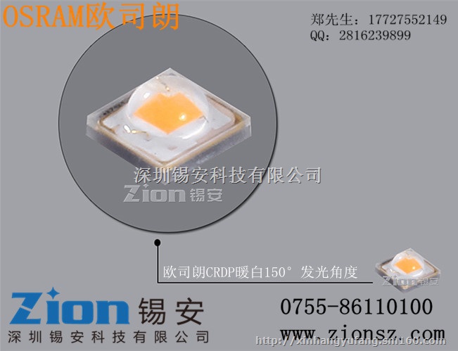欧司朗3030LED欧司朗CRDP单颗3W灯珠