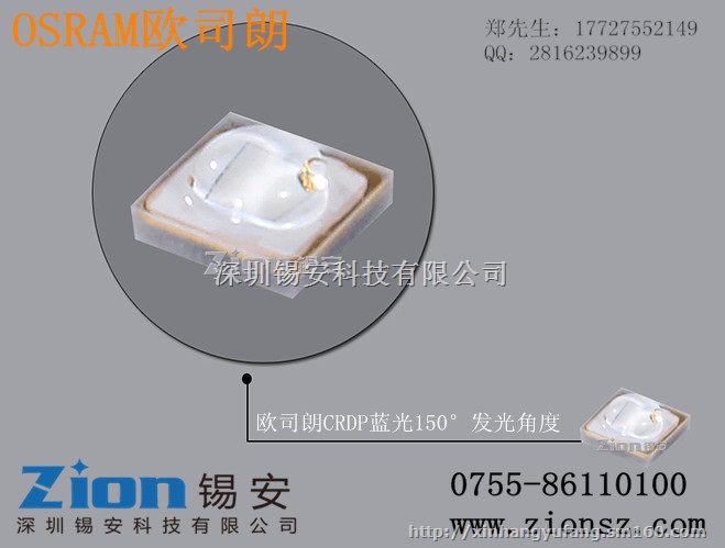 欧司朗3030LED欧司朗CRDP单颗3W灯珠