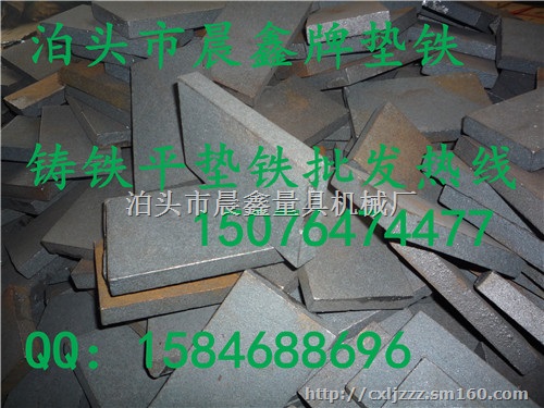 铸铁斜垫铁银川铸造厂家，晨鑫牌铸铁斜铁大量定做