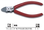 进口FC-2D电子专业斜口钳-批发