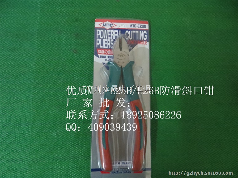 供应MTC-E26B双色柄斜口钳/150MM-批发