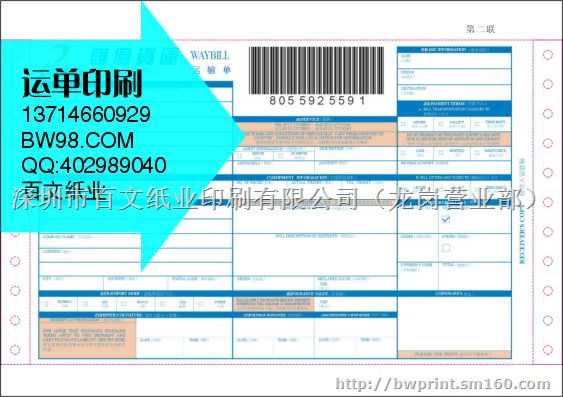 票据印刷,单据印刷,表格印刷,阿里诚信通10年老店