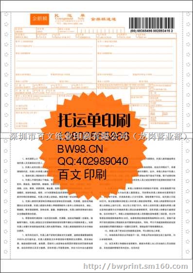 票据印刷,单据印刷,表格印刷,阿里诚信通10年老店
