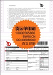 票据印刷,单据印刷,表格印刷,阿里诚信通10年老店