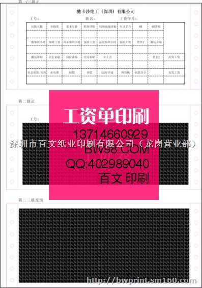 工资单印刷,保密薪资单,保密信封印刷,密码封印刷