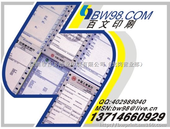 atm卷纸印刷,收银纸印刷,pos纸印刷,厂销巨惠