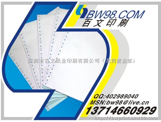 电脑纸印刷,电脑打印纸,实力创造价值,百文印刷