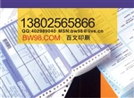 电脑纸印刷,电脑打印纸,实力创造价值,百文印刷