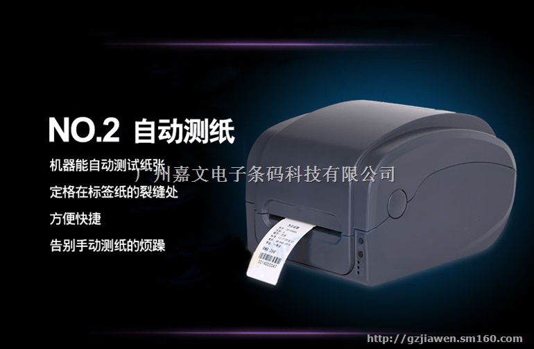 比特比BTB-320不干胶快递电子面单打印机