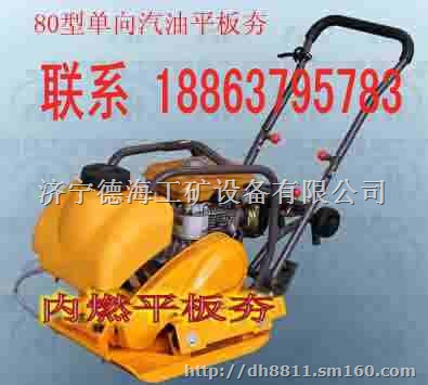 C80单向内燃平*济宁德海18863795783