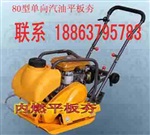 C80单向内燃平*济宁德海18863795783