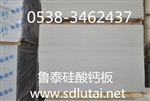 买河北3米硅酸钙板 还是看好鲁泰建材