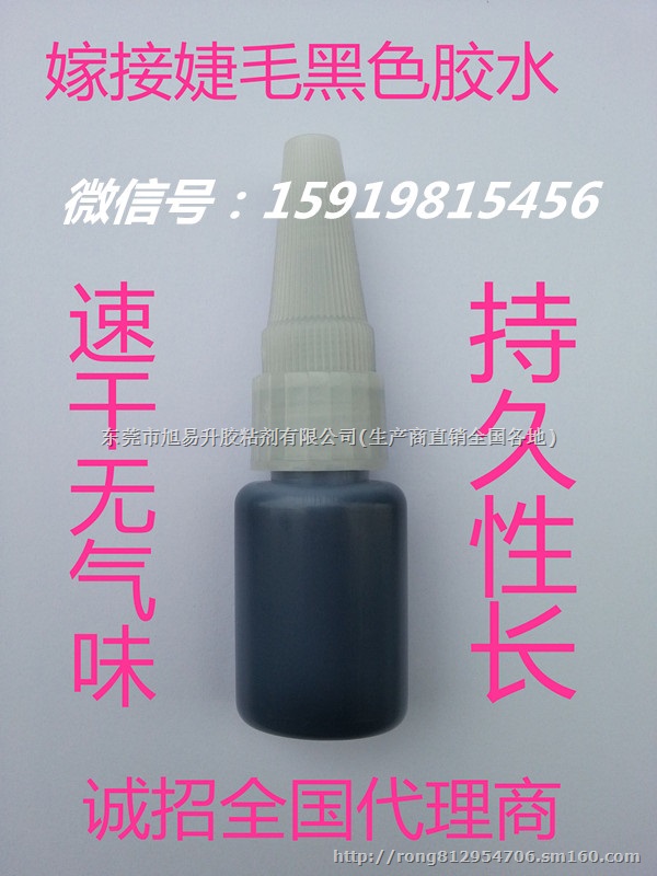 大量批发无味黑胶，假睫毛胶水，假发黑胶