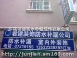 东莞漏水堵漏