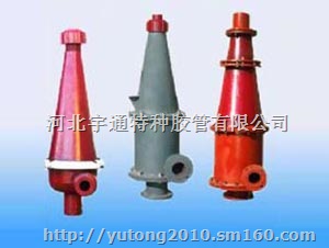 旋流器 耐磨陶瓷旋流器 水力旋流器厂家 聚氨酯旋流