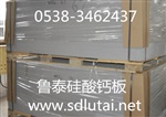 鲁泰河北硅酸钙板 数百产品上市