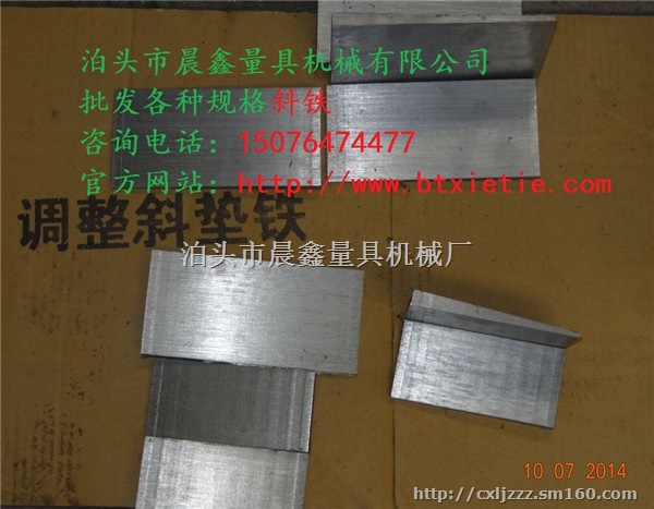 Q235斜垫铁生产厂家，锯床加工，磨床加工现货批发