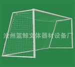 保定足球门销售地址厂家直销货物质量有保障