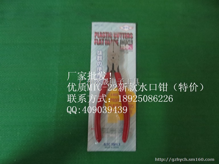 MTC水口钳产商