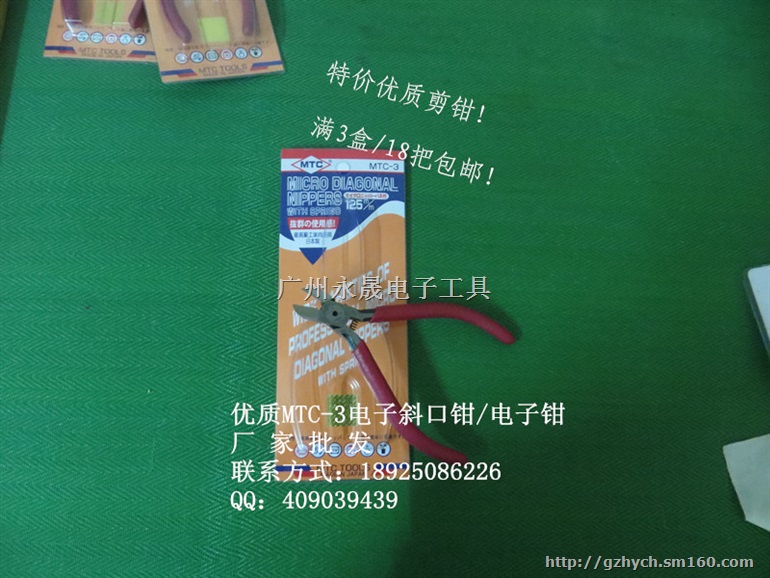 广东MTC-3斜口钳-生产 MTC-3商家