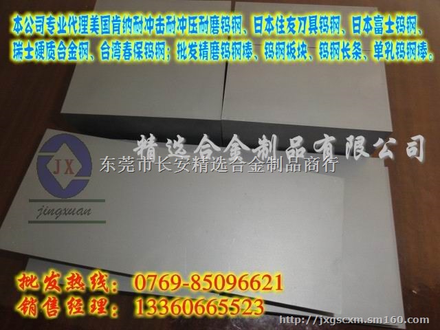 进口钨钢板 VA80钨钢板报价
