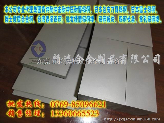 YG8C钨钢薄板 YG8C进口钨钢板