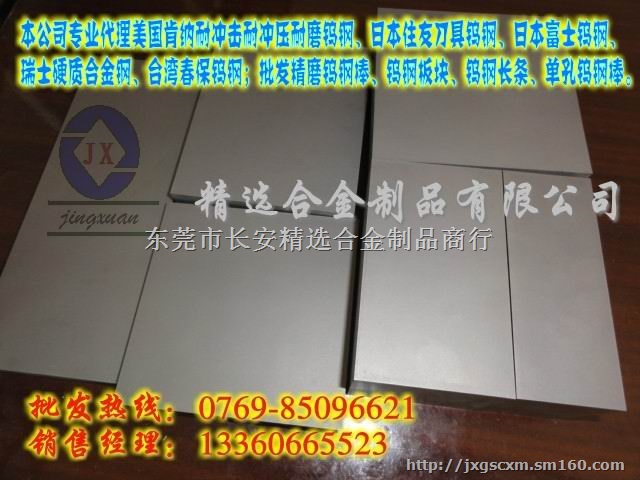 进口钨钢板 M30进口钨钢板 钨钢板价格