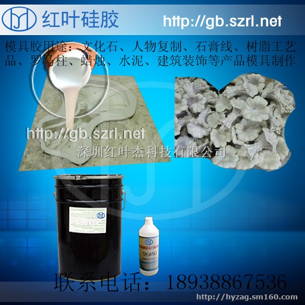 做水泥制品的模具硅胶