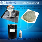 做水泥制品的模具硅胶