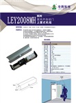 供应青岛冷雨ley2008mh滑轨式上臂平开门机