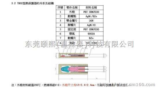 ±1±3℃低温热保护器，超薄热保护器，微型热保护器