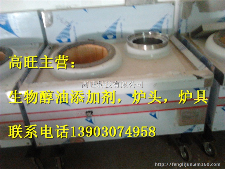 高旺节能燃料炉具厂家直销甲醇燃料灶具