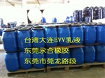 台湾大连化工EVA乳液DA-102