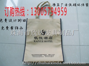 供应各种大型星级酒店商务馈赠无纺布袋 广告袋 免费